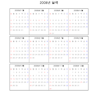 2008년 달력 2008년 달력